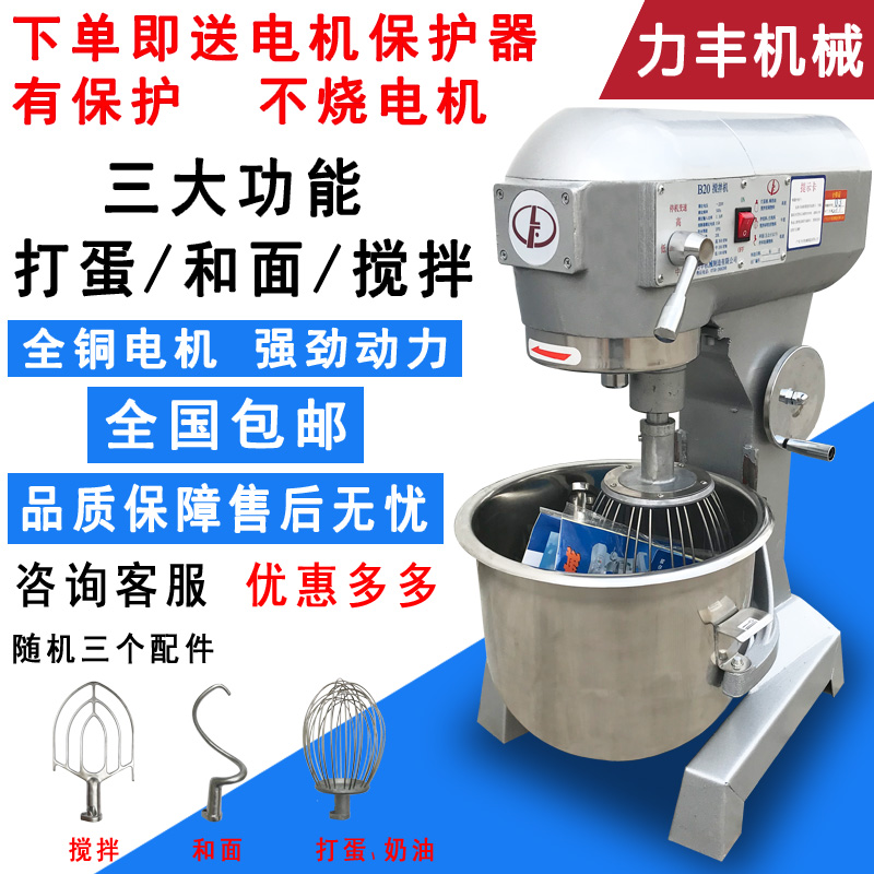 Li Feng B40b30 Strong Commercial Mixer Egg Beater and Noodle Mixer Fresh Milk Machine Filling Milk Machine 30 Strong