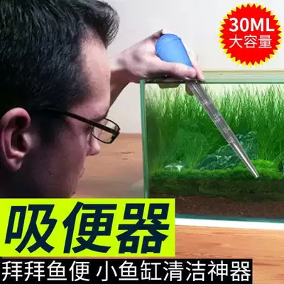 Fish tank toilet toilet toilet bowl extractor fish tank fecal suction device small fish tank water changer water suction device goldfish suction device