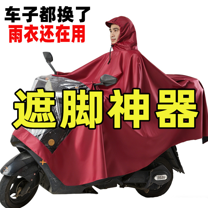 Extra Large Scooter Raincoat for Electric Vehicles, Single or Double Rider, Enlarged and Thickened Rain Poncho, Unisex, Oxford Cloth