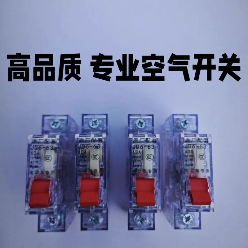 Electric Tricycle Air Switch 63 Breaker Power Supply Main Switch Circuit Switch Single Air Switch 63A High Power
