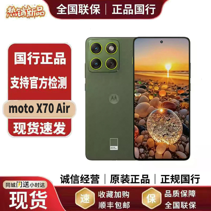 Motorola Lenovo Moto X70 Air Ultra-Thin Straight-Screen Mobile Phone with 50 Million Pixels