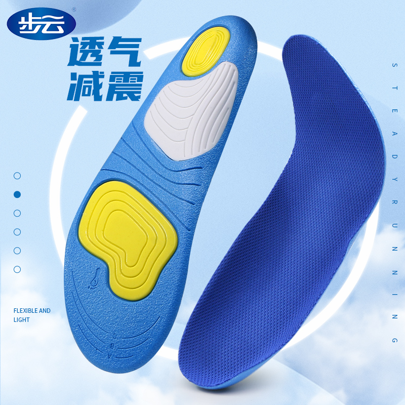 Step cloud cushioning men's and women's sports insoles elastic shock absorption thickening comfortable running insoles sweat-absorbing deodorant breathable summer