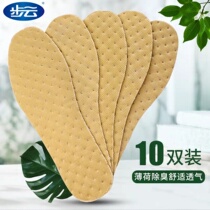 5 Double step cloud mint insole men and women sweat and deodorant deodorant breathable soft bottom comfortable disposable thin summer