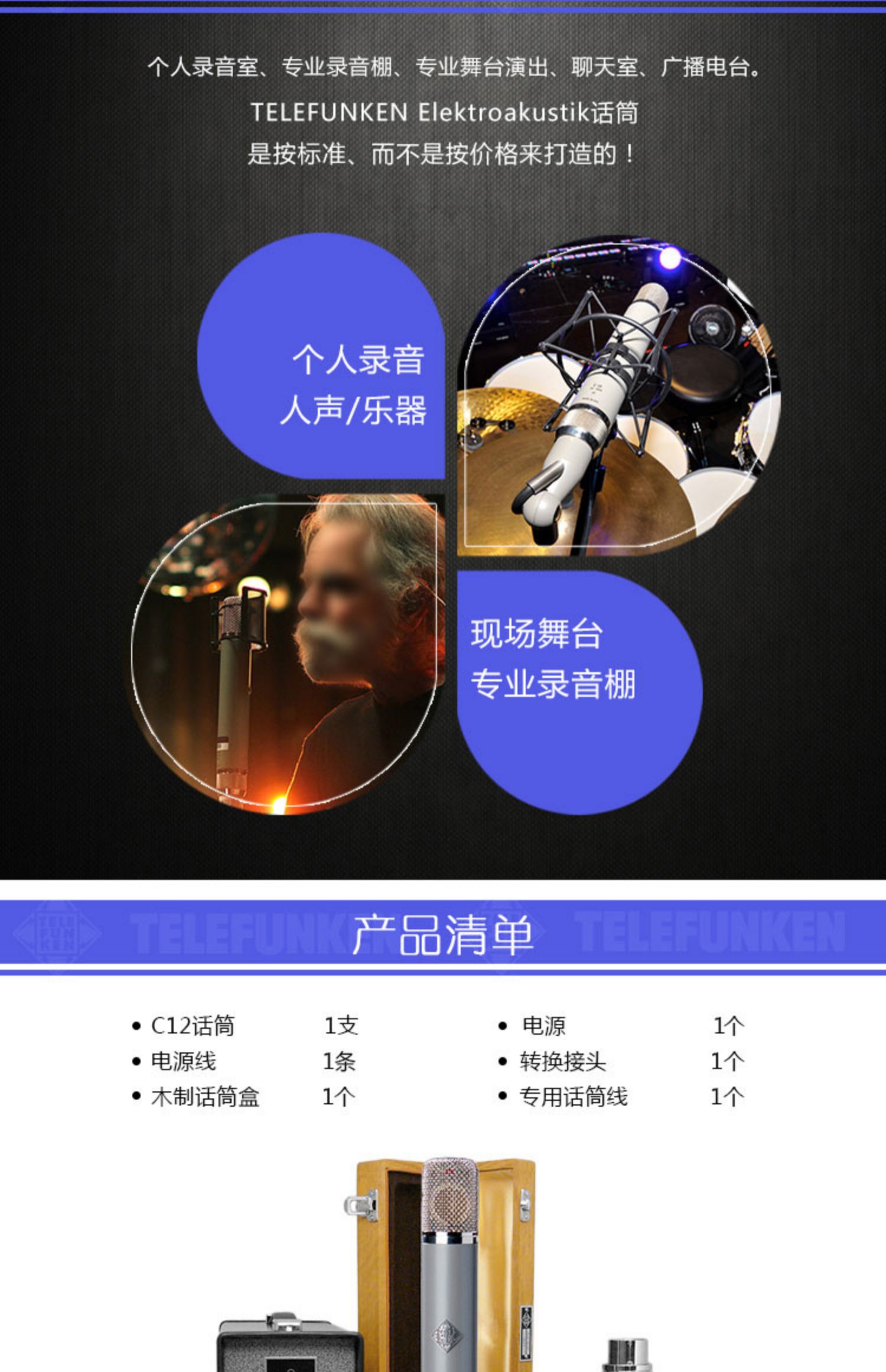 TELEFUNKEN/德律风根 C12 多指向 专业录音棚人声 电子管话筒