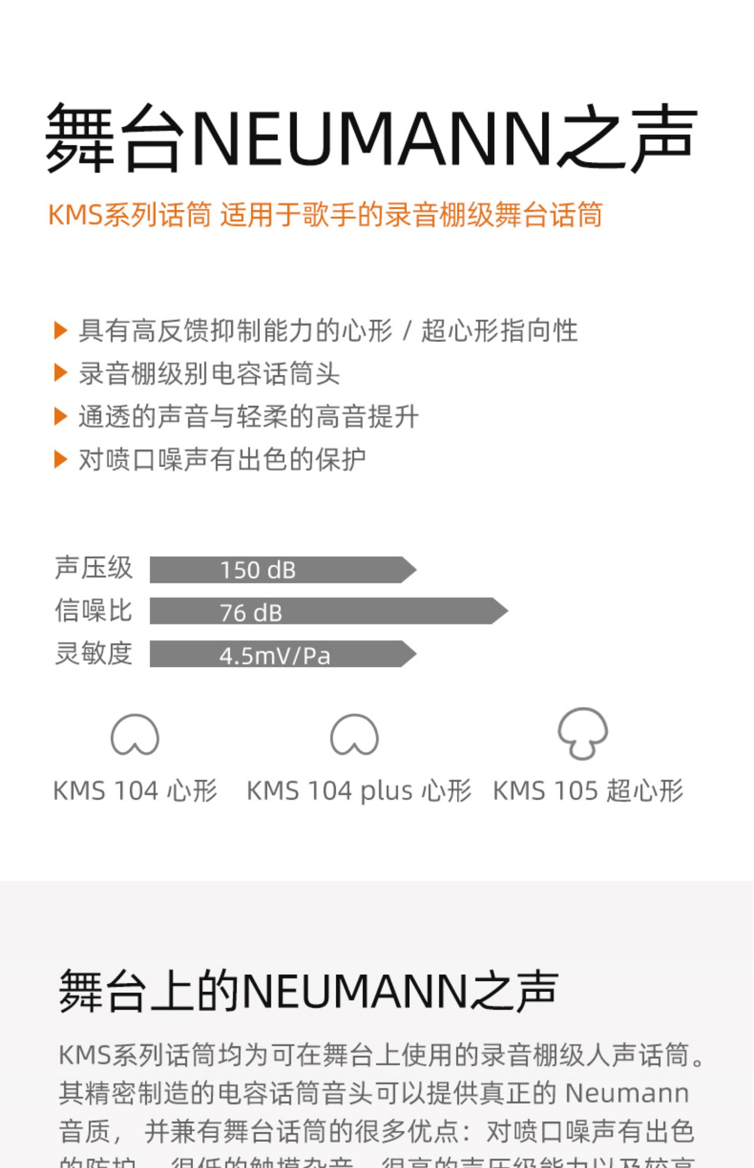Neumann/诺音曼 KMS105/104电容麦克风主播直播K歌录音演出话筒