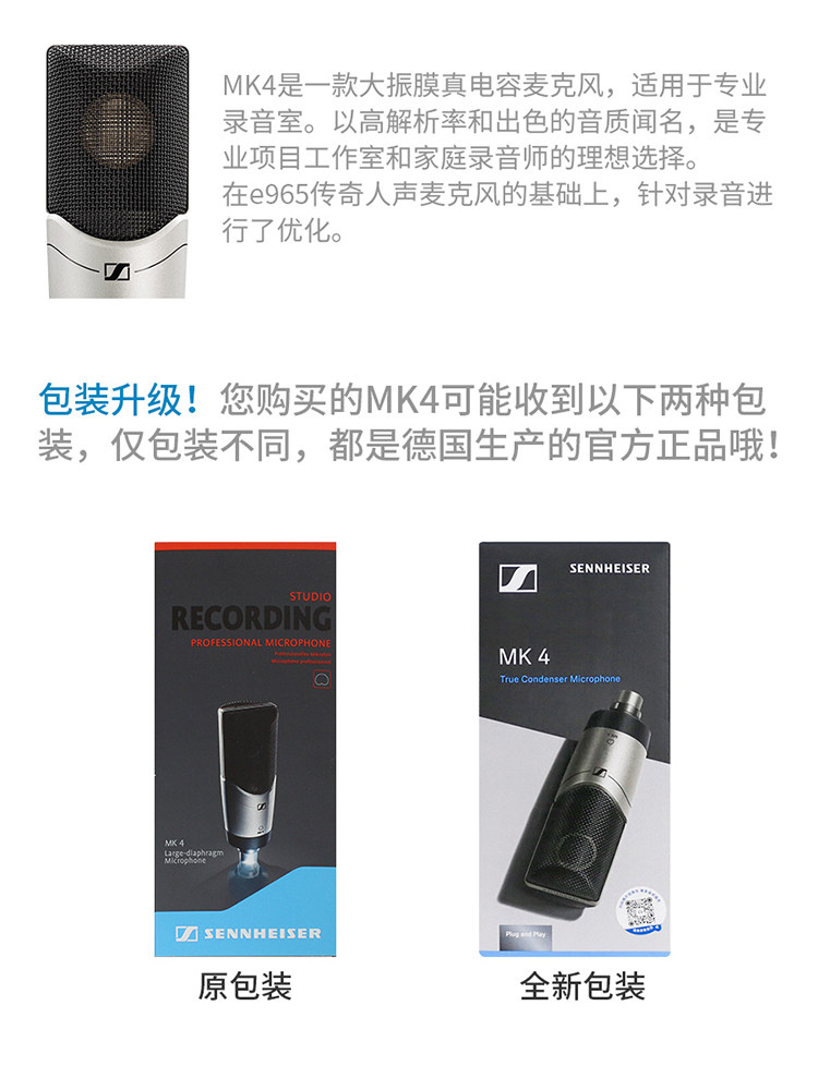 SENNHEISER/森海塞尔 MK4专业录音电容麦克风话筒直播K歌有声书