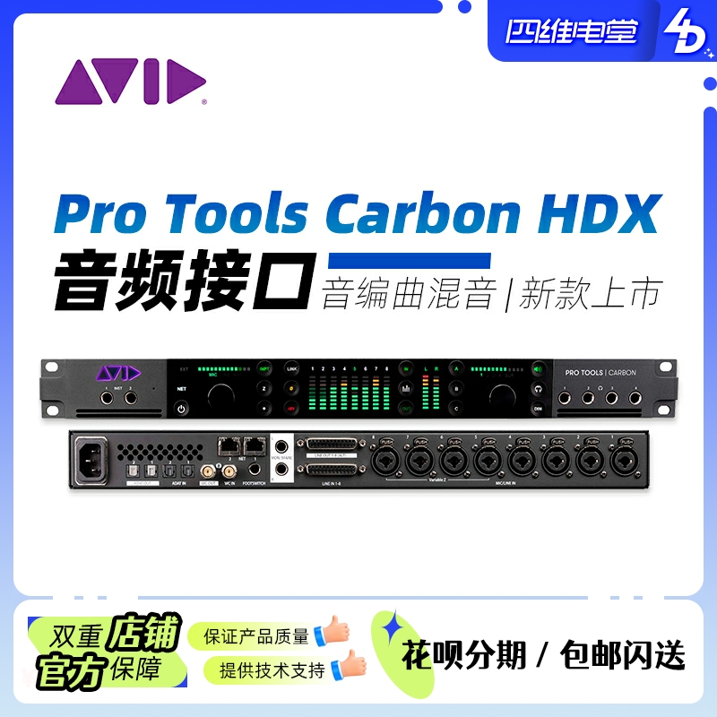 Four-dimensional electric hall Avid Pro Tools Carbon audio interface professional recording, arranger and mixing national line