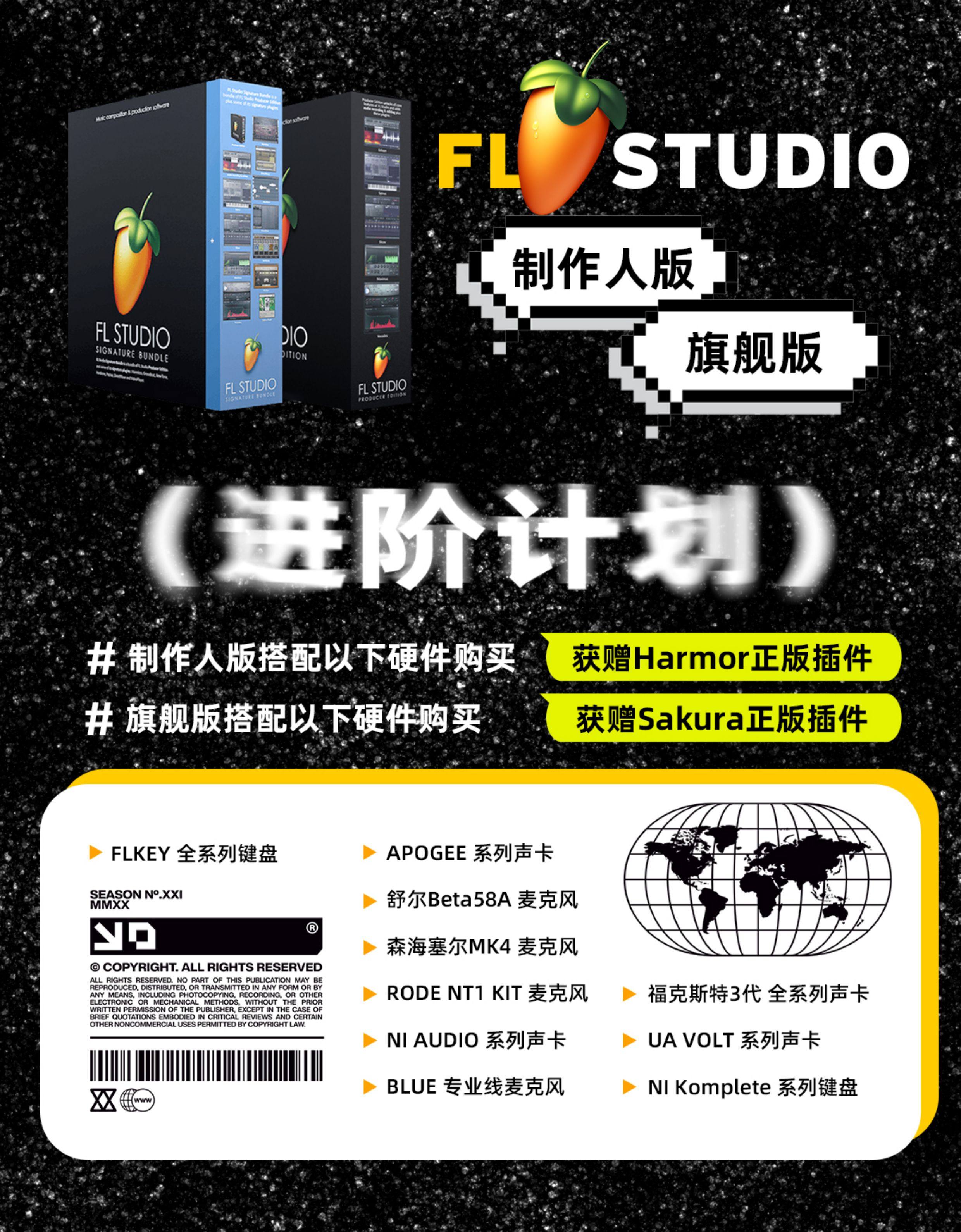 FL Studio 2026 旗舰版插图1