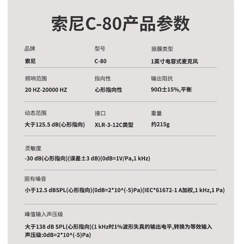 Sony/索尼 C-80 C-100电容麦克风 主播K歌游戏有声书ASMR录音话筒