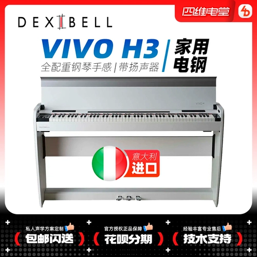 Dexibell Vivo H3 с пианино -пианино Feel Home на основе тестового пианино на основе Pure Handicraft