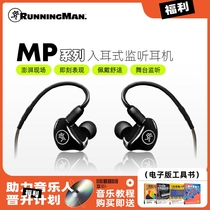 RunningMan MP series stage performance in-ear wired monitoring headphones passive noise reduction