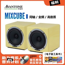 Avantone MixCube two-way Abbey three-way cube error correction monitoring active monitor speaker