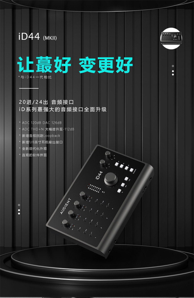 AUDIENT/奥顿特 iD44 MK2专业声卡插图