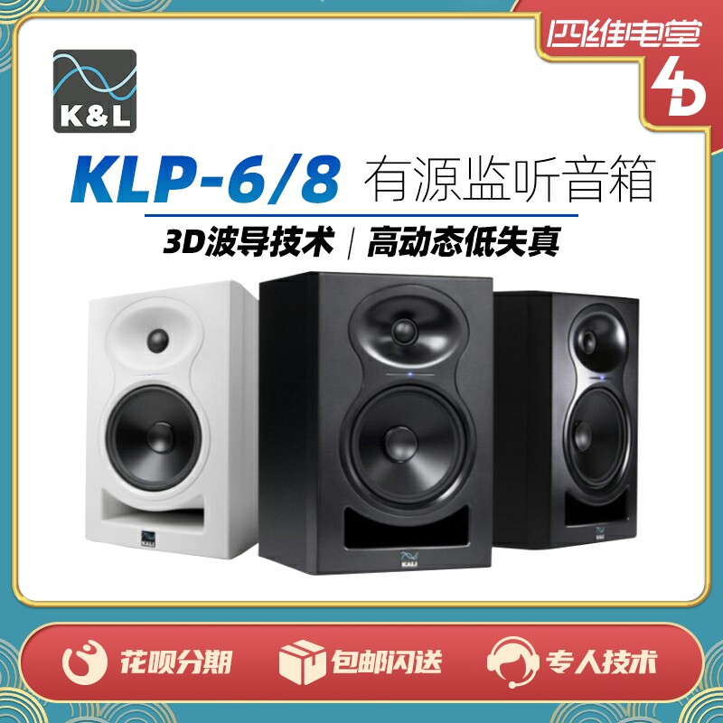 Four-dimensional electric hall Kali K&L KLP6 KLP8 IN8 V2 professional active monitor 3-way D class