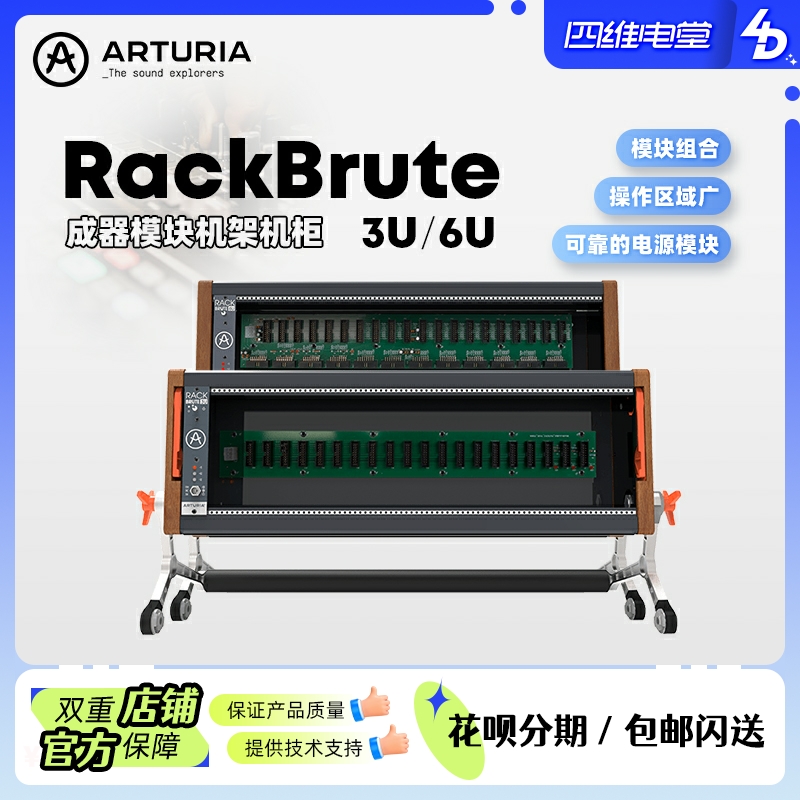 Four-dimensional electric hall Arturia RackBrute 3U synthesizer module rack cabinet