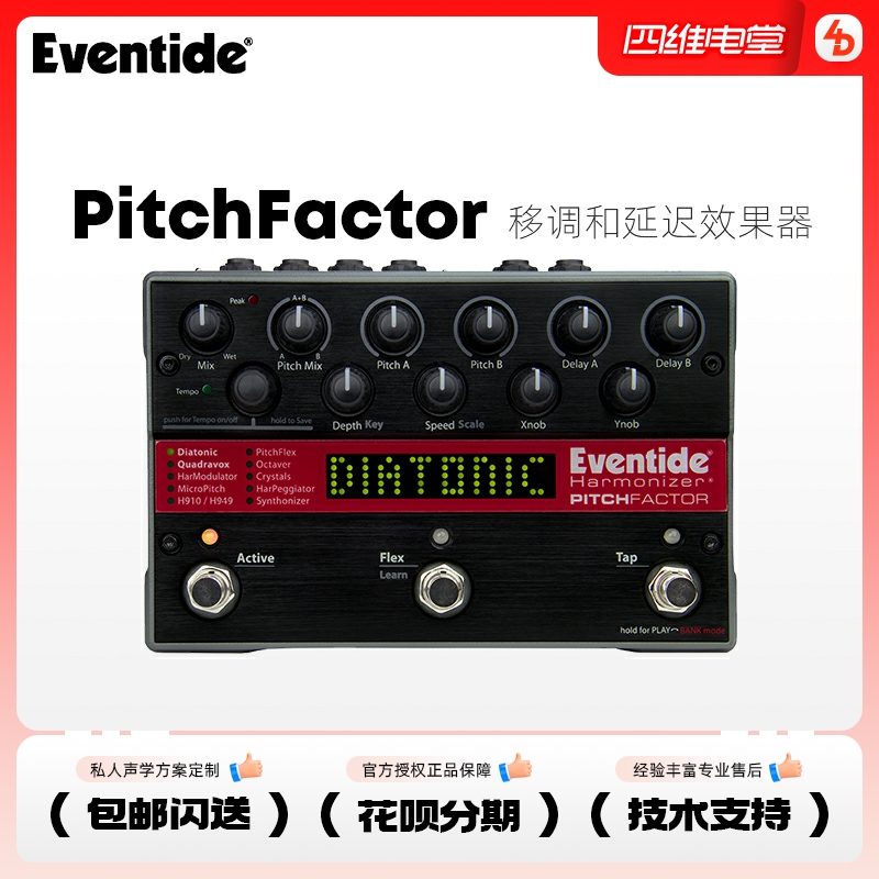 The Stereo Digital Reversion of the Single - block Effect of the National Bank Eventide PitchFactor