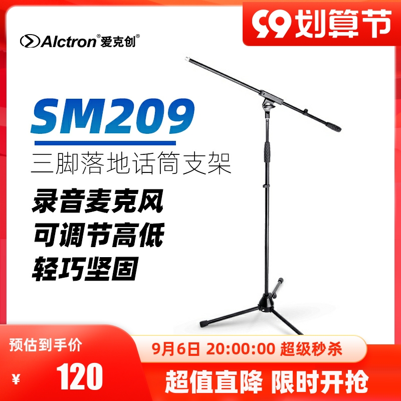 Alctron Aikechuang SM209 three-legged floor microphone stand recording microphone adjustable height stand