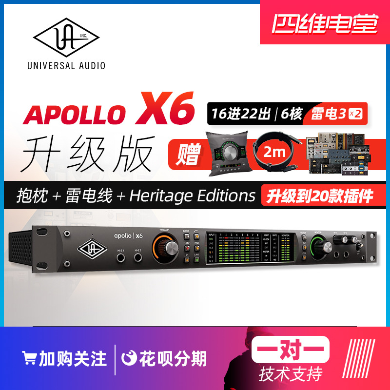 Siwei Electric Hall UA Apollo X6 TB Lightning 3 pass new licensed Apollo audio interface SF spot