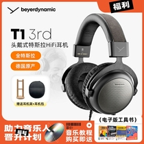 beyerdynamic Beyer T1 third generation flagship high-end HiFi headphones imported from Germany Tesla