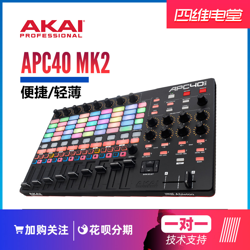 AkAI AkAI APC40 MK2 Percussion Pad MIDI Controller DJ Live VJ Controller