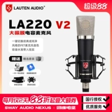 Lauten Audio LA220 V1 V2 Конденсаторный микрофон с большой диафрагмой для записи и аранжировки аудиокниги для караоке