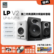 KL Kali LP6 LP8 IN5 IN8 V2 professional studio active monitor speaker 3-way second generation