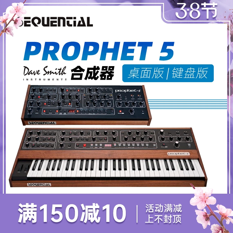 The Sequential prophet5 desktop version of the Dave Smith simulation synthesizer is scheduled
