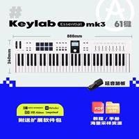 ♫ Новое основное 3-е поколение 61-клавишное белое [Учебное пособие + Руководство + Массивные ресурсы отбора проб]