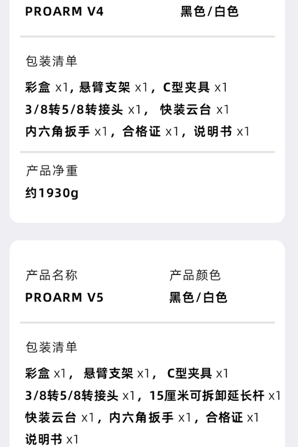 坦克ProArm V4 V5插图16