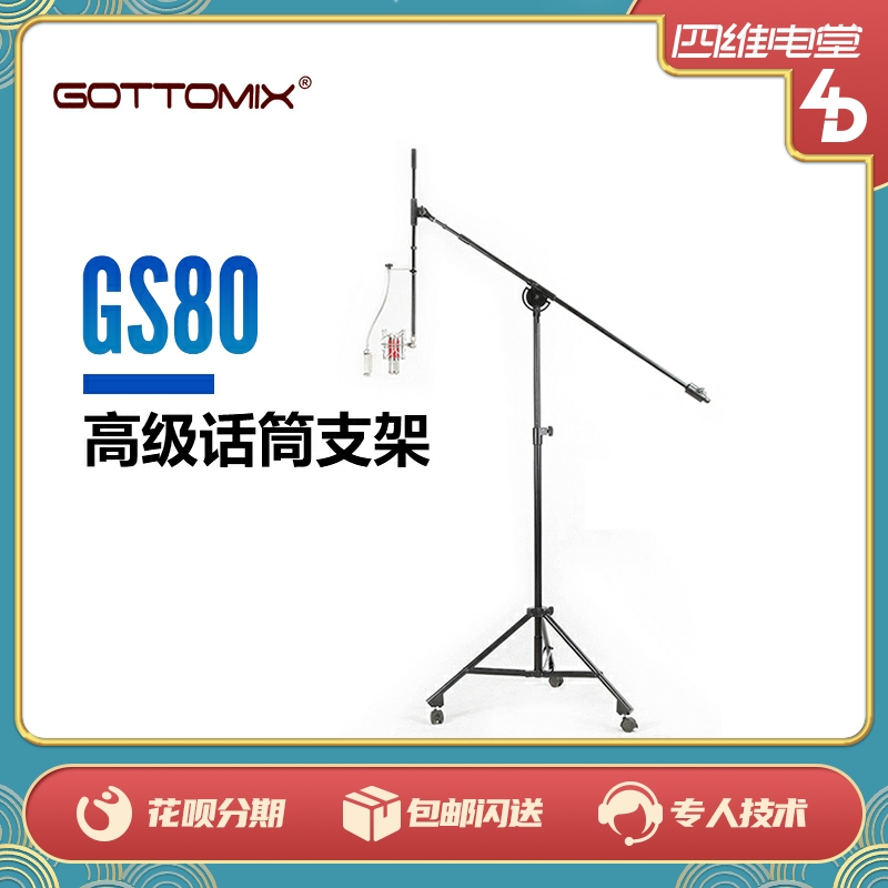 Gottomix GS80 pulley emphasis Heightened microphone stand Floorstand