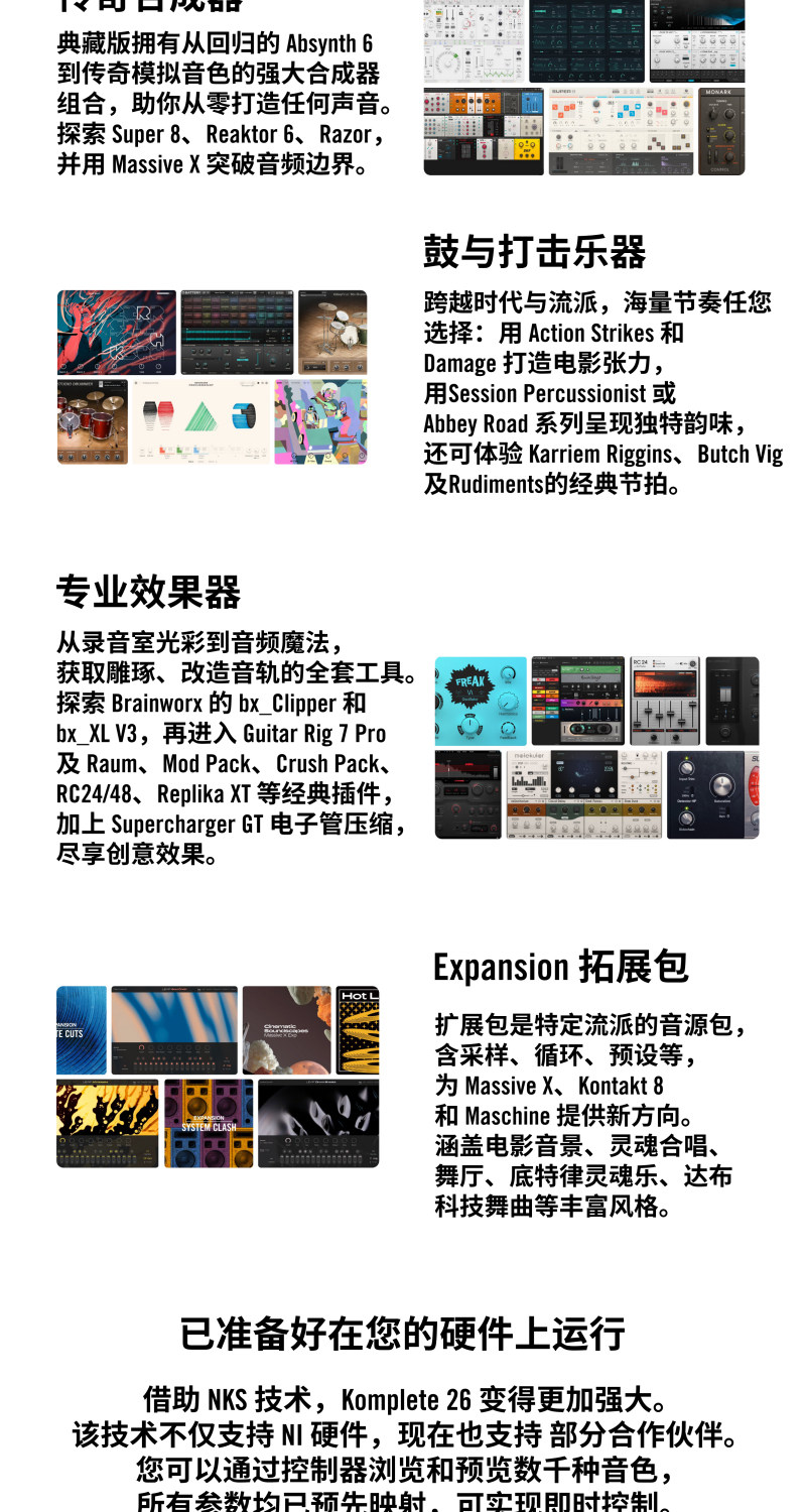 NI KOMPLETE 26/K26精选标准旗舰典藏正版套装影视编曲电子音源乐