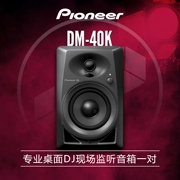 Màn hình DJ Pioneer Pioneer DM-40K âm thanh màn hình chuyên dụng DJ một cặp bảo hành toàn quốc - Loa loa