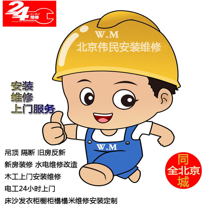 Beijing Woodworking Maintenance and Installation of Door and Window Cabinet Ceiling Separation Bed Kicking Line Electrician to Door