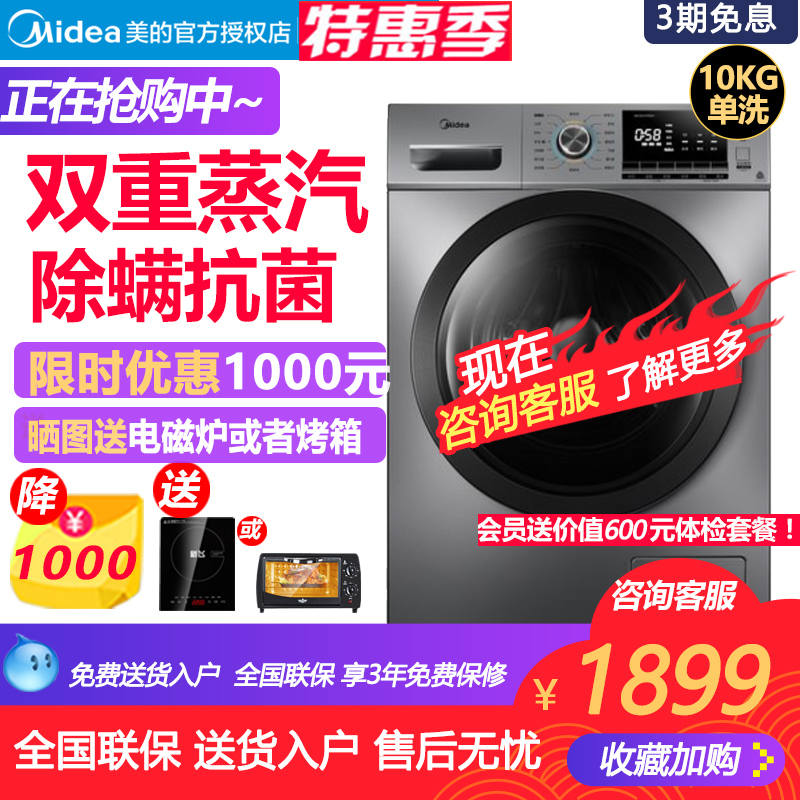 Midea Beauty MG100VT55DY 10 kg Washing machine fully automatic frequency conversion roller eluting integrated with mites