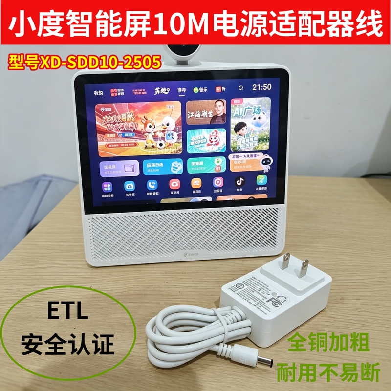 Xiaodu Smart Screen Ai Tianyi Middle Screen 10m Power Adapter Cable Xiaodu Xd-Sdd10-2505 Charger