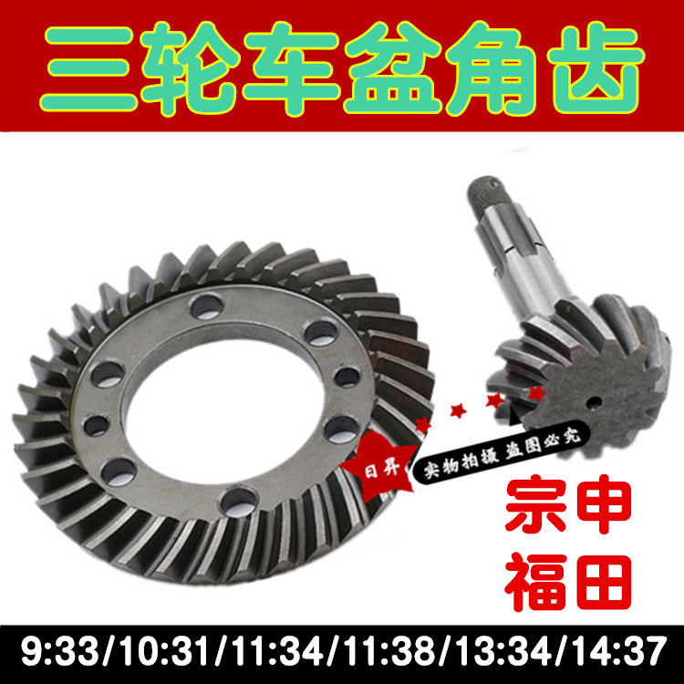 Motorcycle Tricycle Rear Axle Rear Gear Set, Differential Bevel Gear, Variable Speed Bevel Gear, Free Shipping