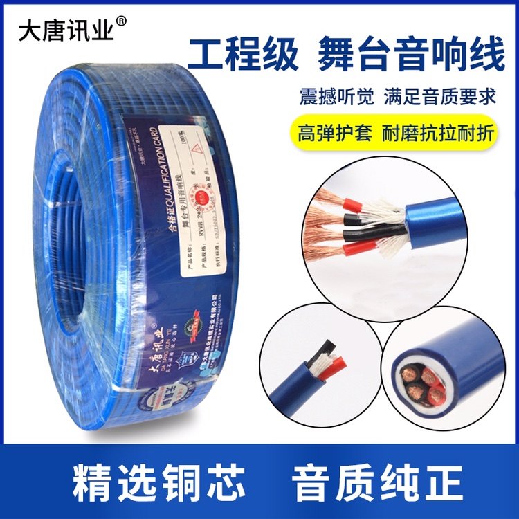 Professional Stage Sound Line 2 Core 4 Core horn Line pure copper RVVH Broadcast Engineering Performance Cannon Head Audio Line