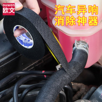 Automotive wire harness flocking cloth tape to prevent vibration friction and abnormal noise of the car body eliminate artifacts high temperature resistant insulation single-sided polyester cloth tape car engine wire harness sound insulation noise reduction flame retardant electrical tape