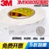 3M9080A Băng keo hai mặt chính hãng Sức mạnh siêu mỏng siêu mỏng Độ mờ trong mờ Nhập khẩu chống thấm hai mặt 