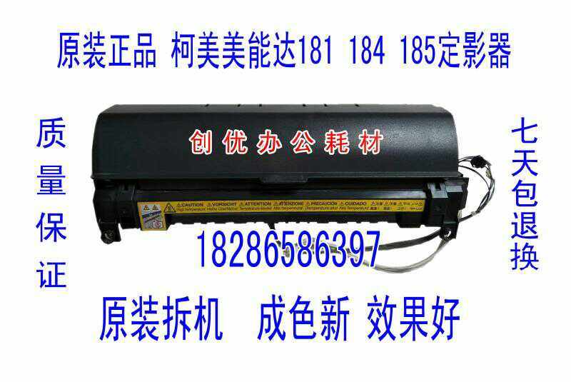 Konica Minolta BH184 185 6180 7718 7818 Sinian 181 fixing set fixing device