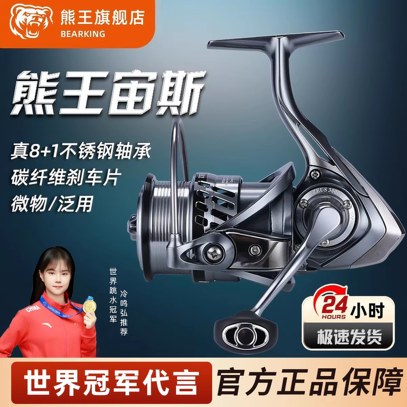 Bear King 24 New Model Zeus Second-Generation Spinning Reel for Micro-Fishing, General-Purpose, Long-Distance Casting, Stainless Steel Bearings, Suitable for Rock Fishing and Sea Fishing