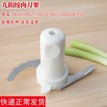 Jiuyang Cuisine Machine Accessories JYL-D020 JYL-D020 D021 D021 D025 D022 D020E F20 F20 Twisted Meat Blade Holder