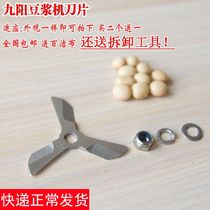 Jiuyang soybean milk machine blade original fitting accessory trifoliage knife DJ13B-D08D DJ13B-D08D C630SG C639SGC660SG