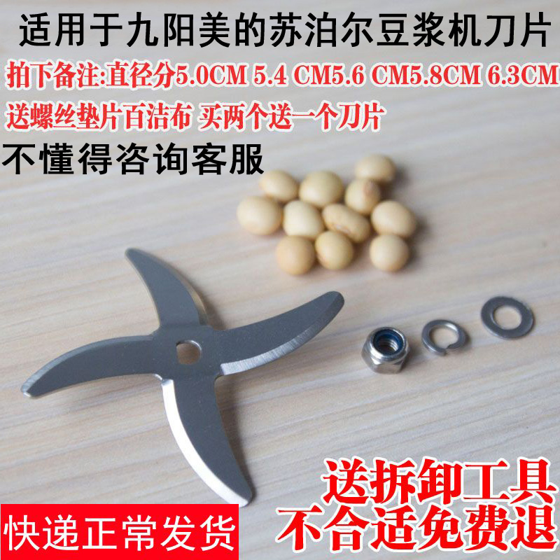 Suitable for Jiuyang soymilk machine blade accessories four-leaf cutter stainless steel 17A20B33p11s81c81