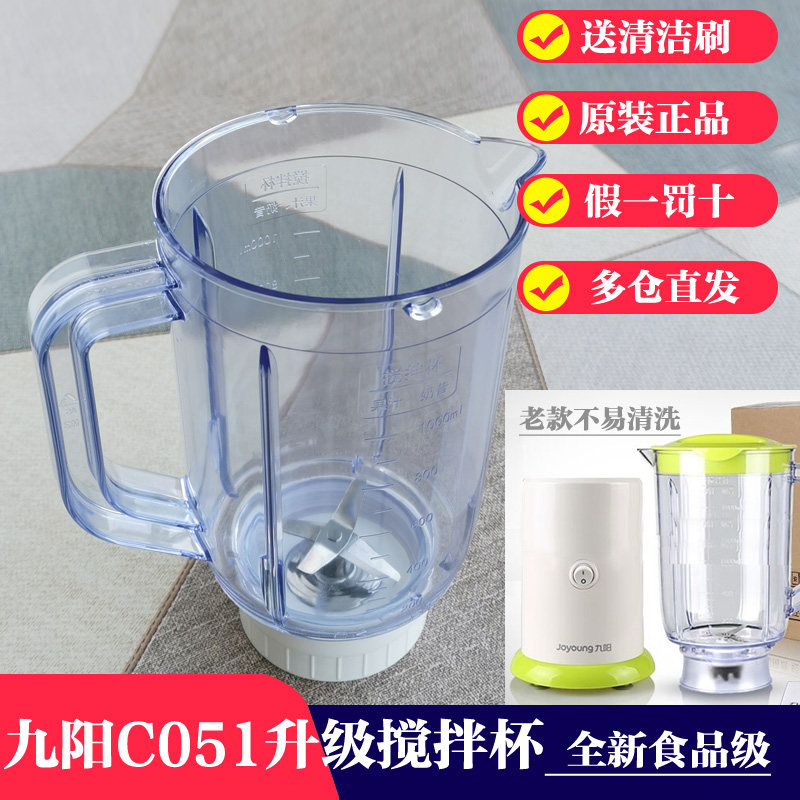 Jiuyang cuisine machine original plant accessories JYL-C051 D051 C50T C23 C23 knife seat soy milk cup stirring cup