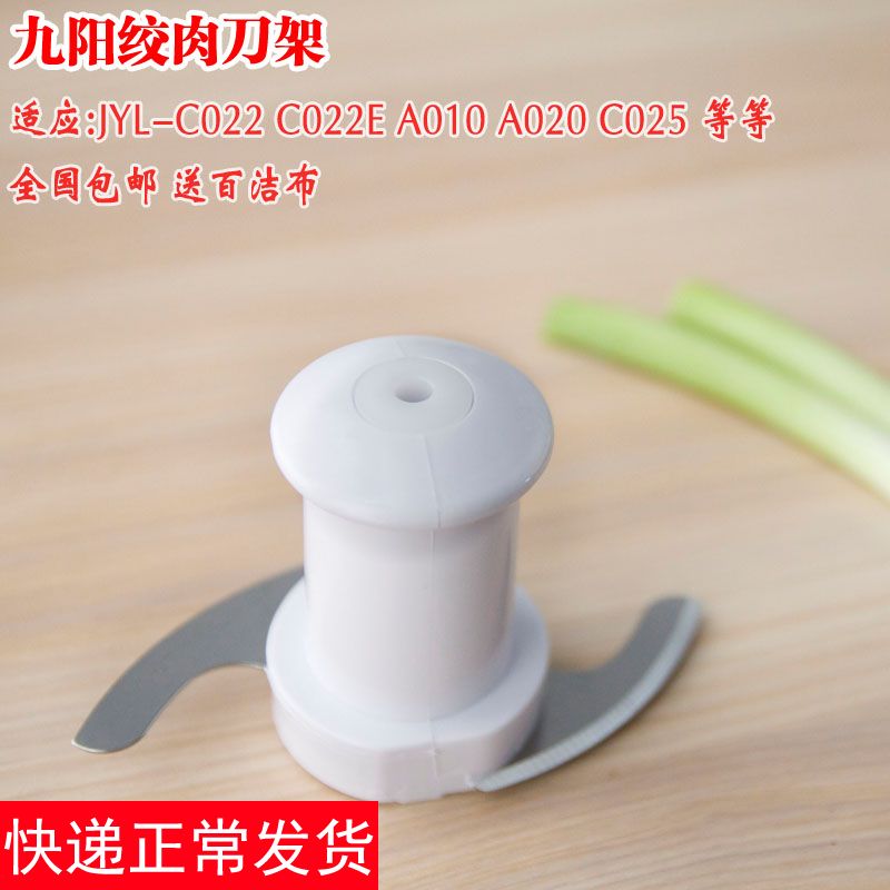 Jiuyang cooking machine accessories Meat grinder blade knife holder JYL-C022 C022E A010 A020 C025 B010