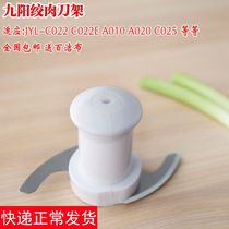 Jiuyang Cuisine Machine Accessories Hangover Blade Holder JYL-C022 JYL-C022 C022E A010 C025 B010 B010