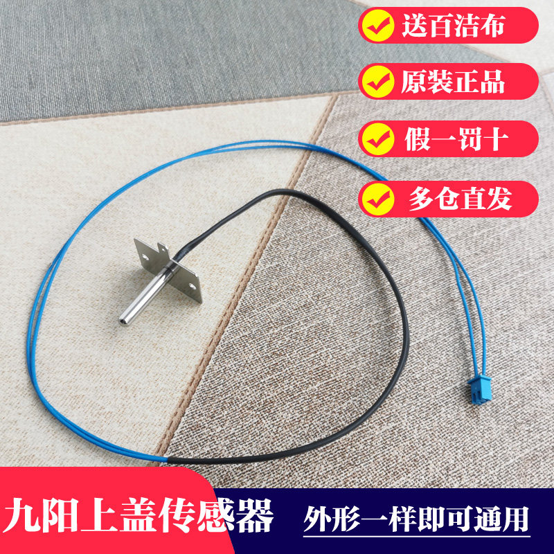 Jiuyang electric rice cooker temperature control accessories Upper cover thermostat Catch temperature monitor Temperature sensor Temperature control monitor assembly