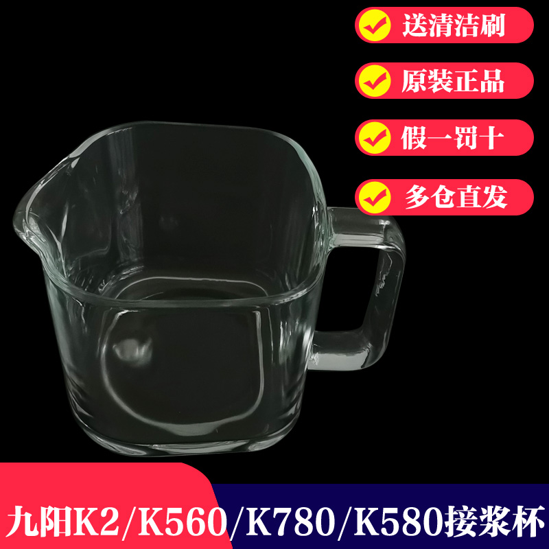 Joyoung Intelligent Automatic Unmanned Soymilk Maker Cup Glass K560 K780K2 K580 Original Accessories