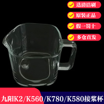 Jiuyang intelligent fully automatic unmanned soybean milk machine to pick up the glass K560 K560 K780K2 K580 K580 fitting accessories